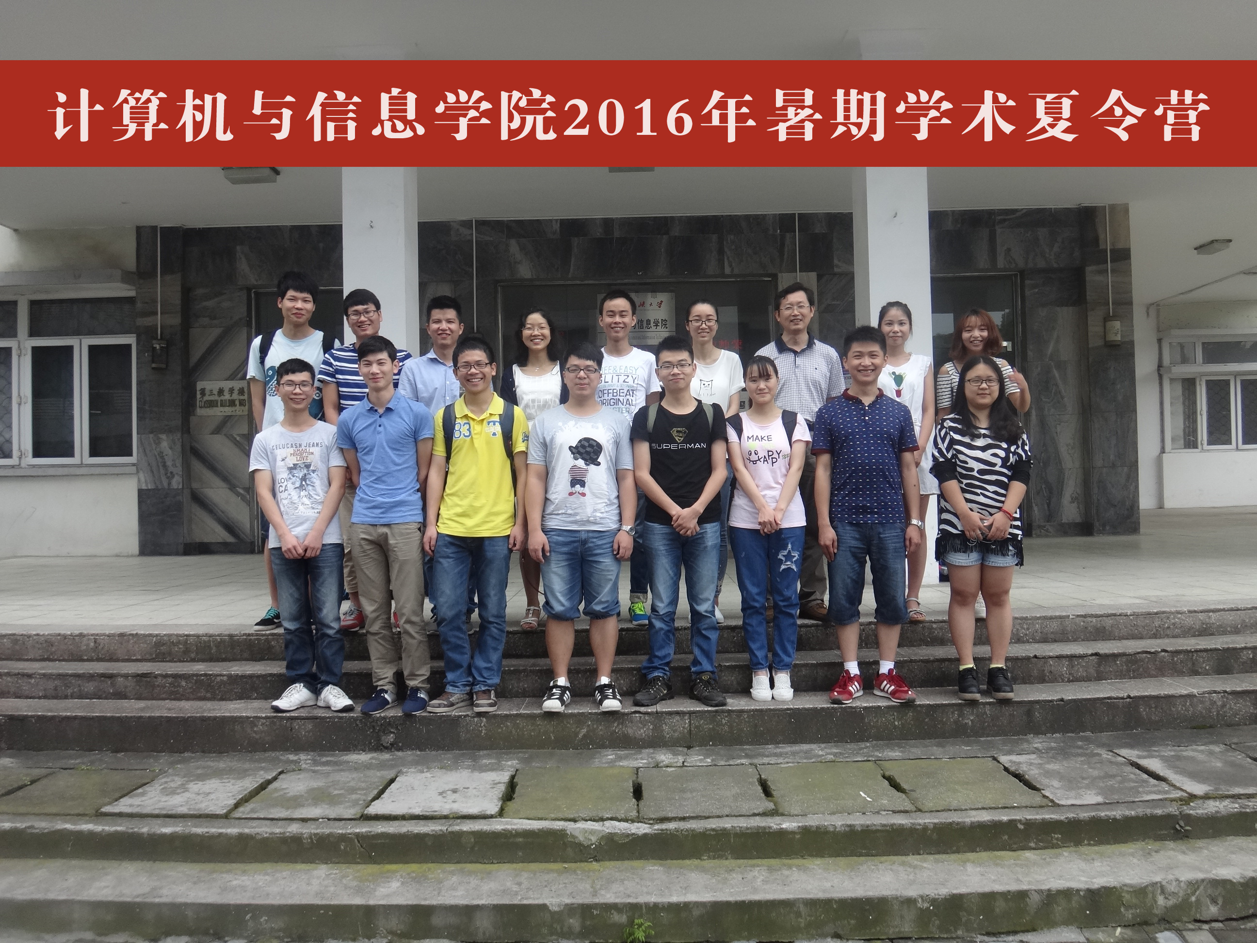 公司成功举办“2016年暑期学术夏令营”
